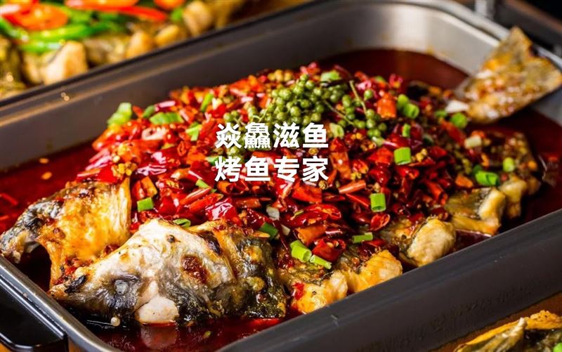 焱鱻滋鱼烤鱼专家(南山南的图标
