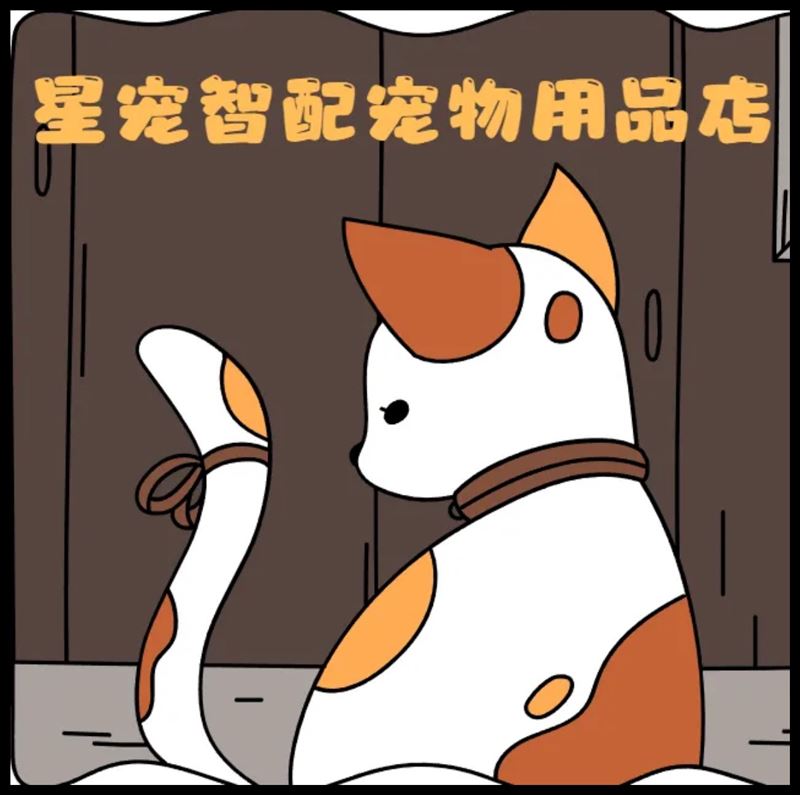 龙口市星宠智配屋宠物用品的图标