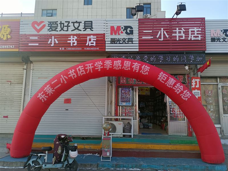 龙口市东莱二小书店的图标