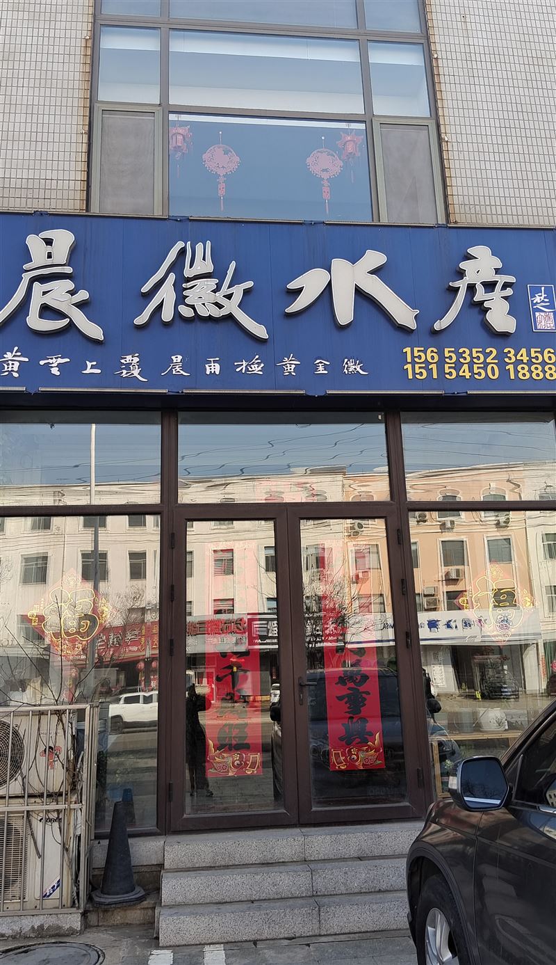 晨徽水产的图标