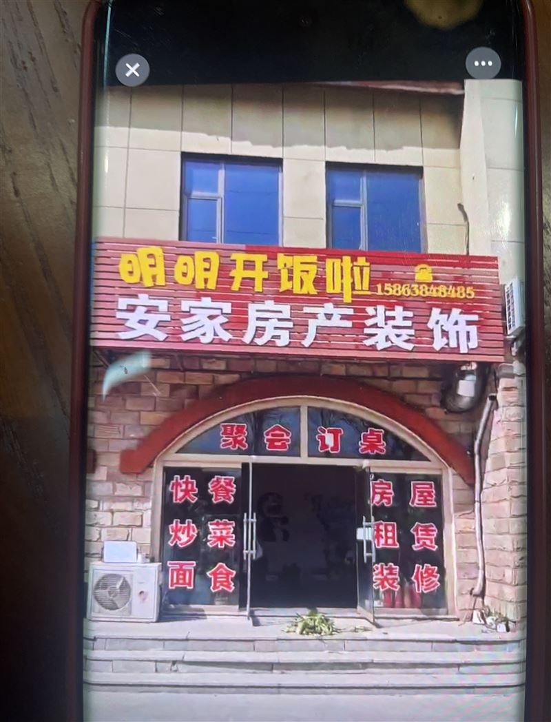 安家房产装饰的图标
