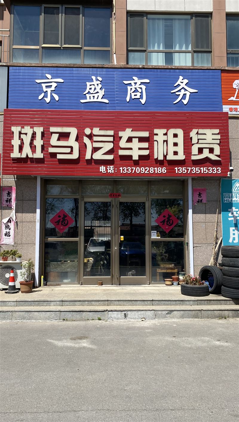 龙口斑马汽车租赁的图标